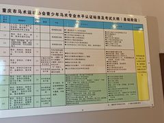 -重庆和泰马术俱乐部