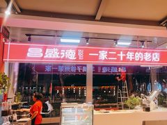 -昌盛德徐州老菜馆