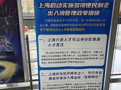 -上海市公安局徐汇区出入境管理局