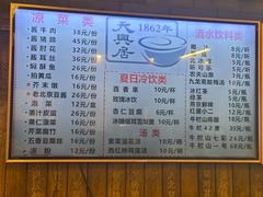 -天兴居(鲜鱼口街店)