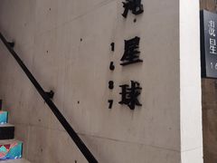 -混沌·星球