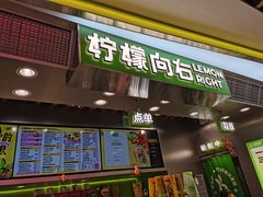 -柠檬向右(宝杨宝龙店)