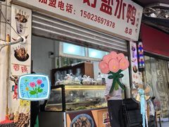 -胖子好盐水鸭(总店)