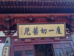 -径山寺