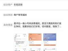-东苑匠厨