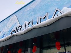 -Mr·Kuma酷么先生雪之乐园