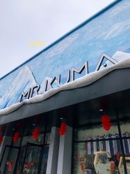 -Mr·Kuma酷么先生雪之乐园