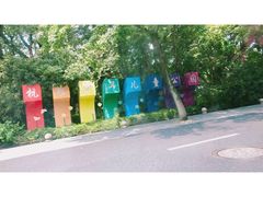 -杭州少年儿童公园