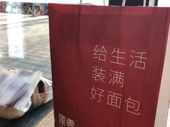 -原麦山丘(望京小街店)