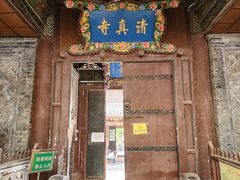 -大学习巷清真寺