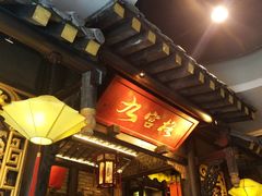 -九宫格重庆火锅(北国商城店)
