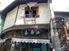 -江南春(中山中路店)
