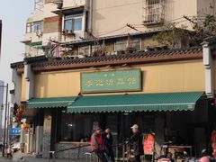 -李记清真馆(打钉巷店)