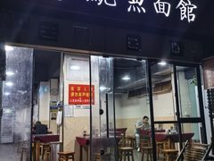 -大石人家鱿鱼面馆(大石西路总店)