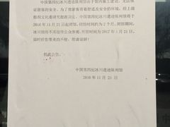 -中国第四纪冰川遗迹陈列馆