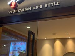 门面-枣子树·素食餐厅(普陀山店)