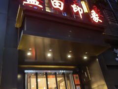 -蓝田印象