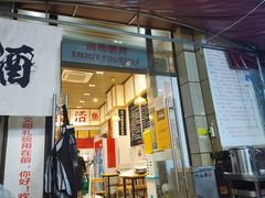 门面-李歪歪纸包鱼(天府新区店)