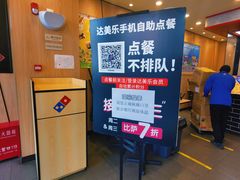 -达美乐比萨(凯莱赛店)