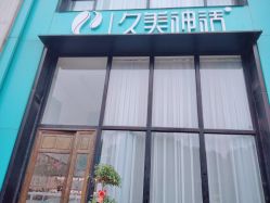 -久美神话连锁美容机构