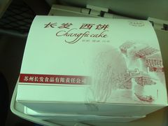 2盒16个-长发西饼(临顿路店)