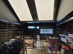 -扶光书店(中环店)