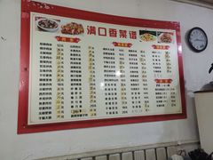 -满口香饭店