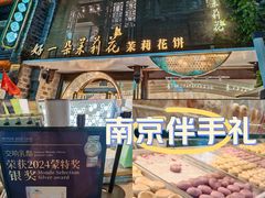 -好一朵茉莉花(老门东店)