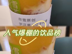-奈雪的茶(佛山顺德美的悦然广场店)