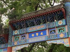 -北京国子监胡同