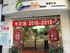 门面-柠檬车露(卖草地店)