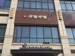 -眉州东坡(北苑华贸店)