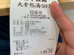 账单-味千拉面(广州金沙永旺梦乐城店)