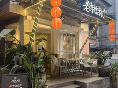 门面-正南齐北·老街糯米团(洪崖洞店)