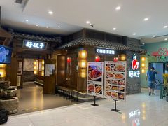 门面-好嫂子酱猪手•农家菜(学院南路店)