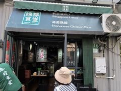 -绿柠食堂(北外滩店)