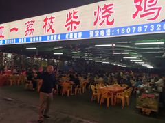 门面-亚一荔枝柴烧鸡(仙葫店)