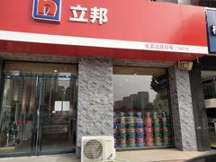-立邦(宝坻专卖店)