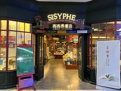-西西弗书店(三峡广场湟恩新纪元购物广场店)