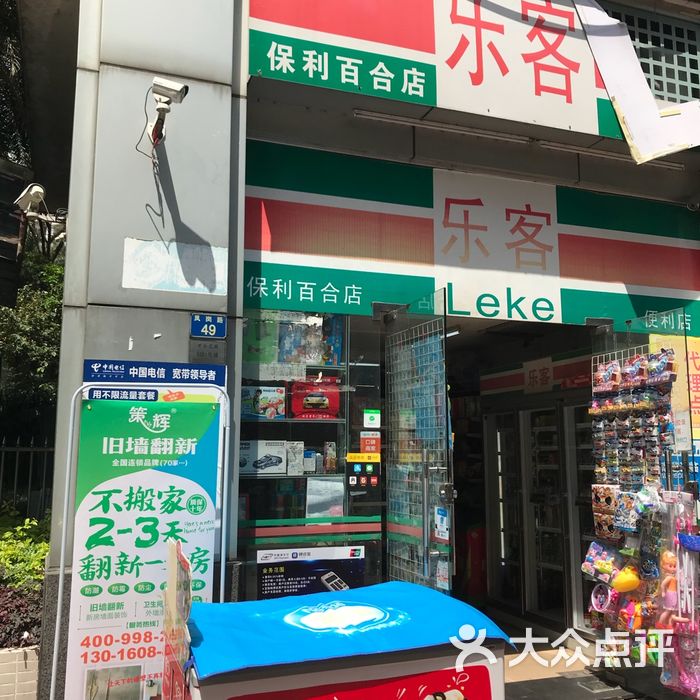 乐客便利店