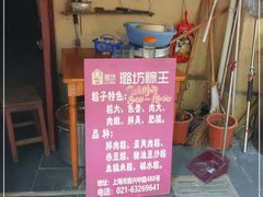 -璐坊粽王(复兴中路店)