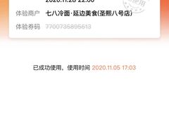 -七八冷面·延边朝鲜族美食(圣熙八号店)