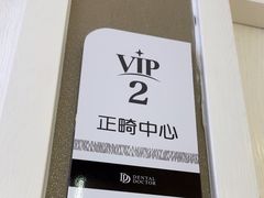 -牙博士口腔品牌连锁(昆山城区店)