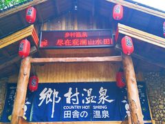 -观澜山水田园