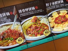 -满兴咱妈烀饼铁锅炖(兰州北街店)