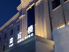 门面-舜和枣庄大酒店