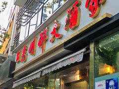-光明邨大酒家(淮海路店)