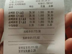账单-周黑鸭(武汉天河国际机场五店)