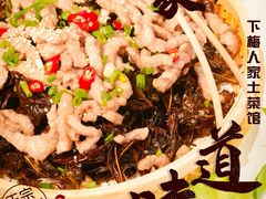 -下梅人家土菜馆(历史文化餐厅度假区店)