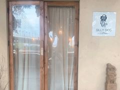 -Silly Dog Coffee(滨江店)